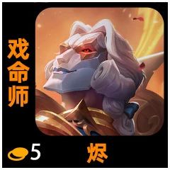 《金铲铲之战》S10全棋子赛季之星介绍