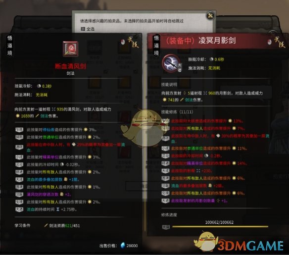 《鬼谷八荒》剑修剑灵流介绍
