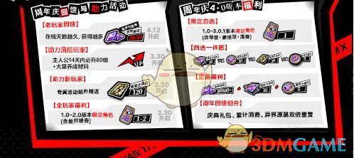 《女神异闻录：夜幕魅影》1周年庆福利汇总