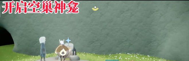 《光遇》归巢季任务四攻略