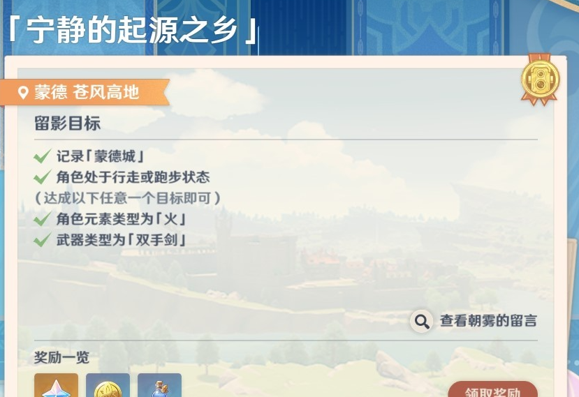 《原神》4.8画外旅照第二天第三关拍照位置