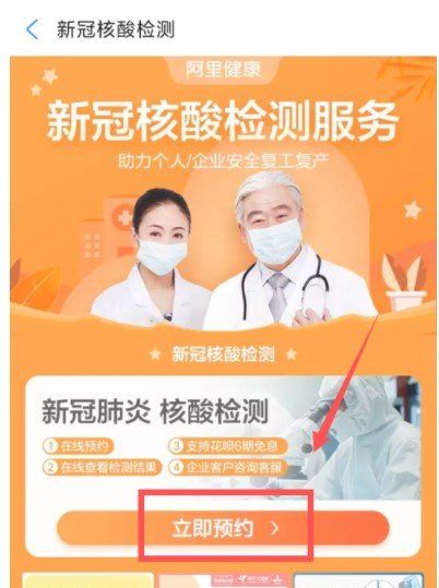 《支付宝》预约核算检测流程一览