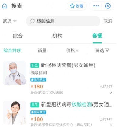 《支付宝》预约核算检测流程一览