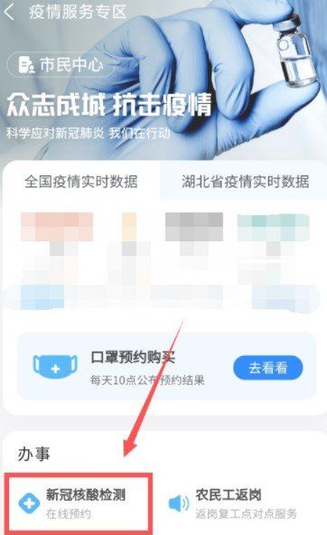 《支付宝》预约核算检测流程一览