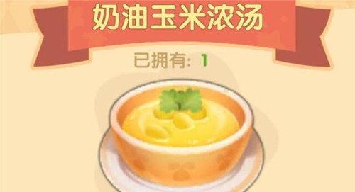 《摩尔庄园手游》奶油玉米浓汤食谱配方一览