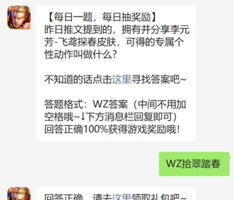 《王者荣耀》2021年4月3日每日一题答案分享