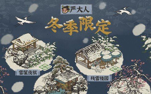 《江南百景图》庭霰落梅兑换攻略