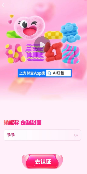 《支付宝》520专属红包封面获取介绍