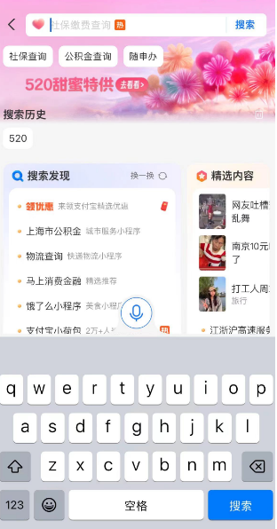 《支付宝》520专属红包封面获取介绍