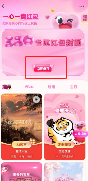 《支付宝》520专属红包封面获取介绍