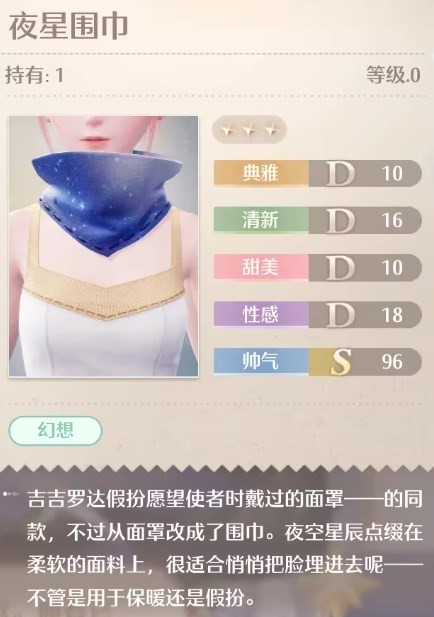 无限暖暖夜星围巾怎么获取-夜星围巾获取攻略